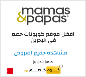 نصيحة ماماز اند باباز