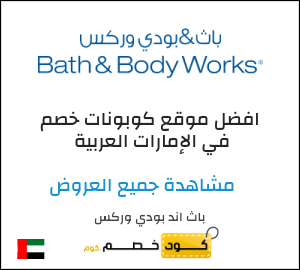 نصيحة باث اند بودي وركس