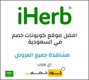 نصيحة اي هيرب