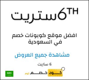 نصيحة 6 ستريت