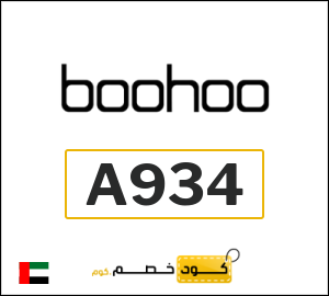 كود كوبون خصم بوهو كود خصم حصري 22%