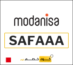 كوبون خصم مودانيسا (SAFAAA) كود خصم إضافي بقيمة ١٠% 