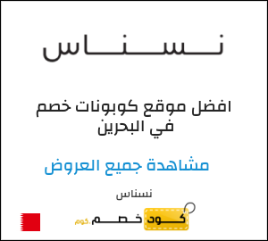 نصيحة نسناس