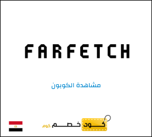 كوبون خصم فارفيتش (NC15FF) خصم 15% مجموعة مختارة من المنتجات غير المخفضة
