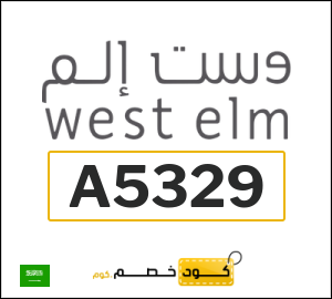 كوبون خصم وست الم (A5329) 5٪ خصم
