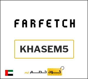 كوبون خصم فارفيتش (KHASEM5) تخفيض إضافي بقيمة 5%