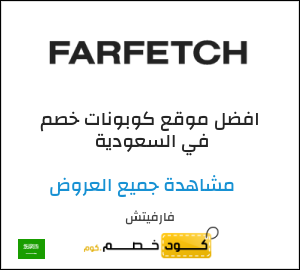 كوبون خصم فارفيتش (RXKJ2Q) تخفيض إضافي بقيمة 10%