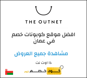 كوبون خصم ذا اوت نت (Sign up to mailing list)
