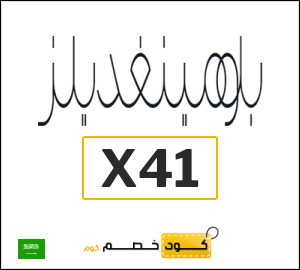 كود كوبون خصم بلومينغديلز خصم 10%